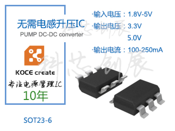 无需电感的升压IC