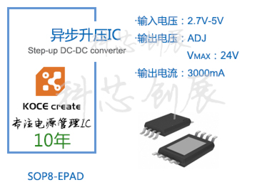 3000MA 升压芯片