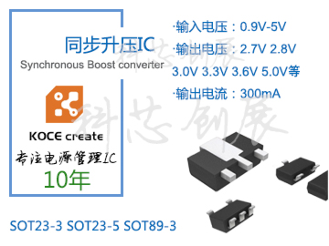 300MA 同步升压芯片