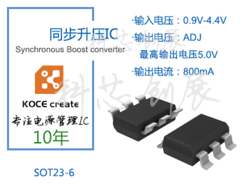 500MA 同步升压芯片