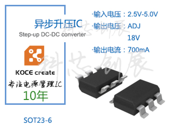 5V升压18V 700mA  内置MOS 升压芯片