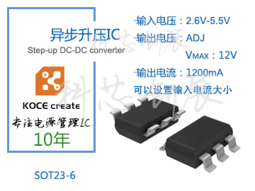 输入电流大小可设置， 1200MA 升压芯片