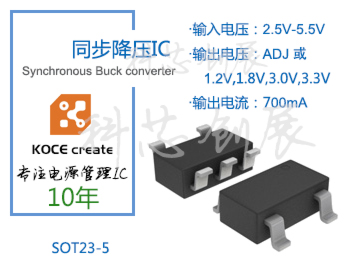 700mA 1.2V 1.8V 3.0V 3.3V 或ADJ输出 同步降压IC