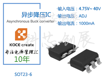 40V宽电压输入小封装降压芯片