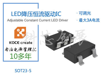 3A，带调光功能的线性降压LED恒流驱动IC