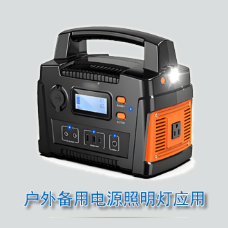 户外备用电源的照明灯应用