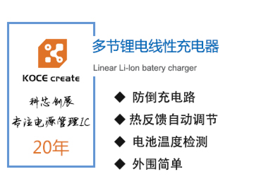 XZ4052,1.0A,15V,双节锂电线性充电管理芯片