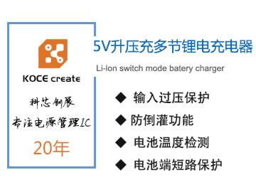 XZ8920,1.5A,30V带OVP功能,5V升压充2节锂电充电芯片