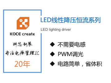 3A,外置MOS,5.5VIN,XZ7136,线性降压恒流LED驱动IC