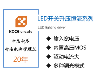 40VIN,外置MOS,XZ5131,升压LED恒流驱动芯片