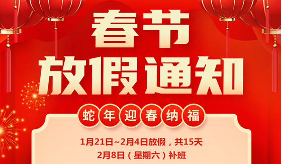 感谢您一直以来的支持，预祝大家2025年春节愉快，新的一年生意兴隆！