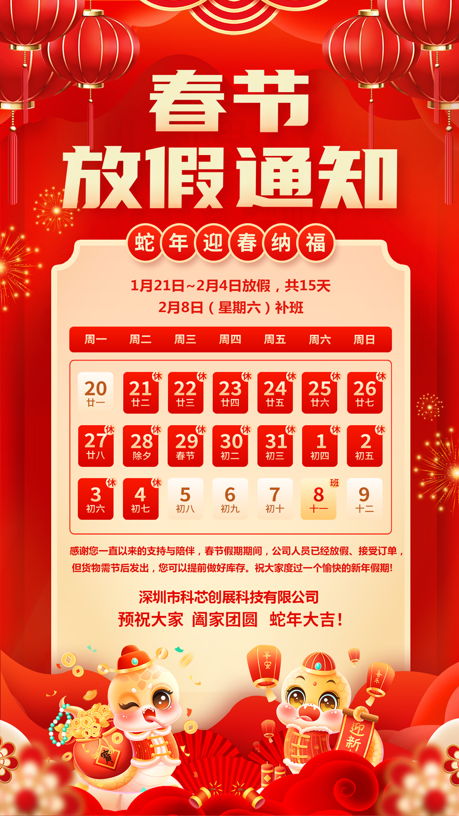 科芯春节放假通知.jpg